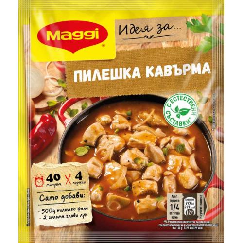 МАГИ ФИКС ПИЛЕШКА КАВЪРМА