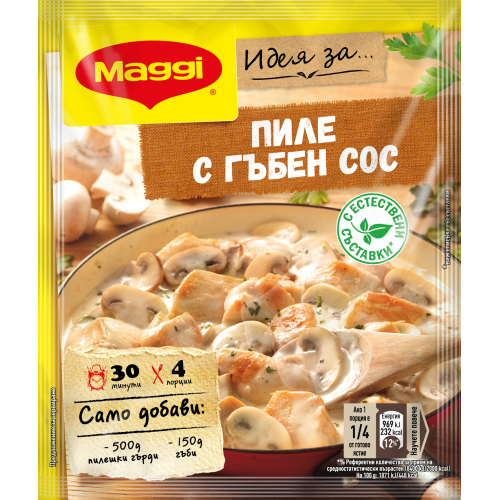 МАГИ ФИКС ПИЛЕ С ГЪБИ