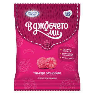 Б-НИ В ДЖОБЧЕТО МИ 0.080 ГО МАЛИНА ТВЪРДИ /1025/