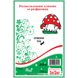 ГОЛД ГРУП ПЛИКОВЕ 2кг/100бр