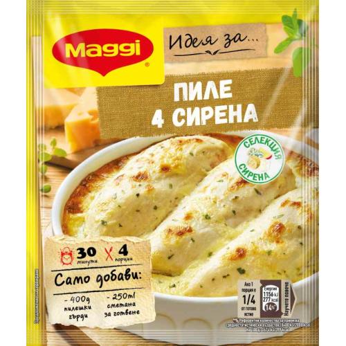 МАГИ ФИКС ПИЛЕ ЧЕТИРИ СИРЕНА