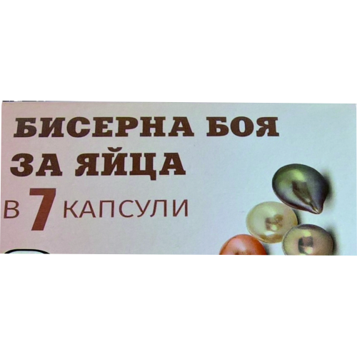 ДИДРА БОЯ ЗА ЯЙЦА БИСЕРНА 7 ЦВЯТА КАПСУЛИ