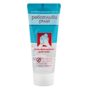 РАБОТЛИВИ РЪЦЕ 0.075 АНТИБАКТЕРИАЛЕН ГЕЛ ЗА РЪЦЕ
