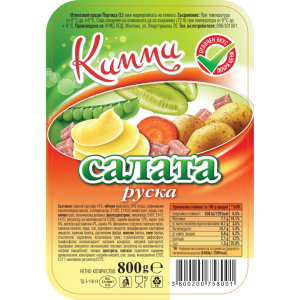 КИММИ САЛАТА РУСКА 0.800