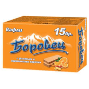 ОБИКНОВЕНИ ВАФЛИ БОРОВЕЦ 15бр ФЪСТЪК И ПОРТОКАЛ КУТ 350гр