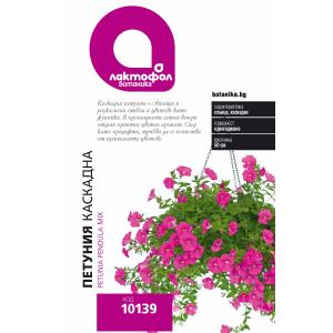 Лактофол БОТАНИК Петуния каскадна микс