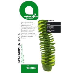 Лактофол БОТАНИК Краставица Дълга