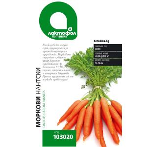 Български семена Моркови Нантски - 5 гр.