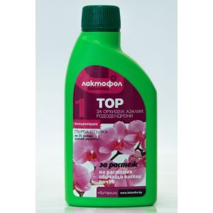 Лактофол Тор за РАСТЕЖ стъпка 1 - ОРХИДЕИ, АЗАЛИ, РОДОДЕНДРОНИ