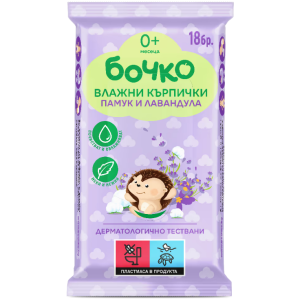 БОЧКО МОКРИ КЪРПИ 18БР. ПАМУК И ЛАВАНДУЛА