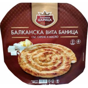 ЗЛАТНАТА ЦАРИЦА БАЛКАНСКА ВИТА БАНИЦА 0.800 СЪС СИРЕНЕ И МАСЛО