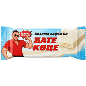 ВАФЛАТА НА БАТЕ КОЦЕ 0.050 БЯЛА