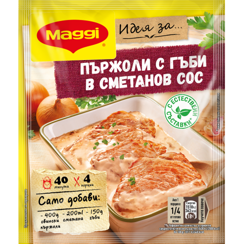 МАГИ ФИКС ЗА КРЕХКИ ПЪРЖОЛИ С ГЪБЕН СОС